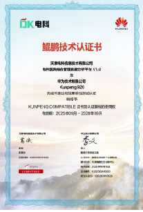 我司數(shù)據(jù)分析平臺與華為技術(shù)有限公司 完成相互兼容性測試認(rèn)證